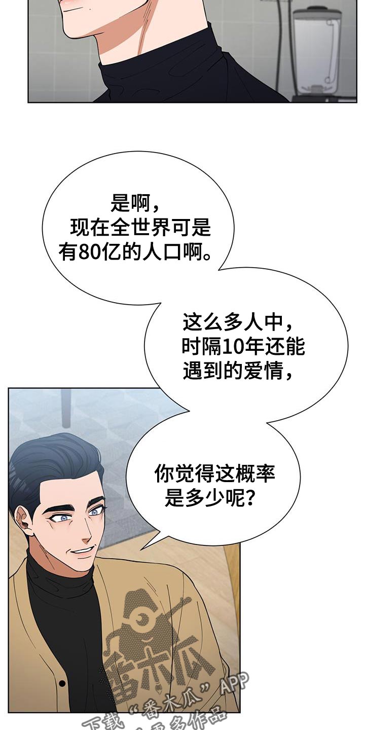 逆转人生点击即玩漫画,第60话4图