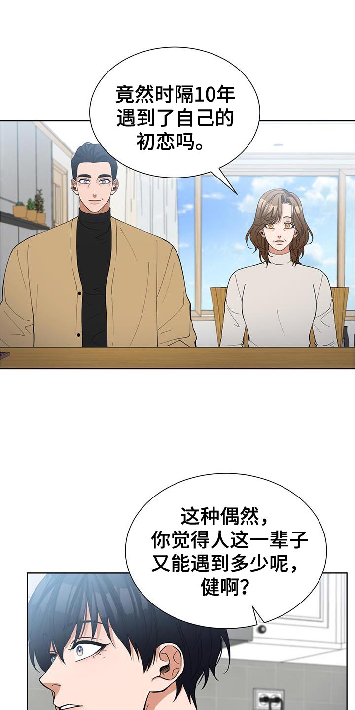 逆转人生点击即玩漫画,第60话3图