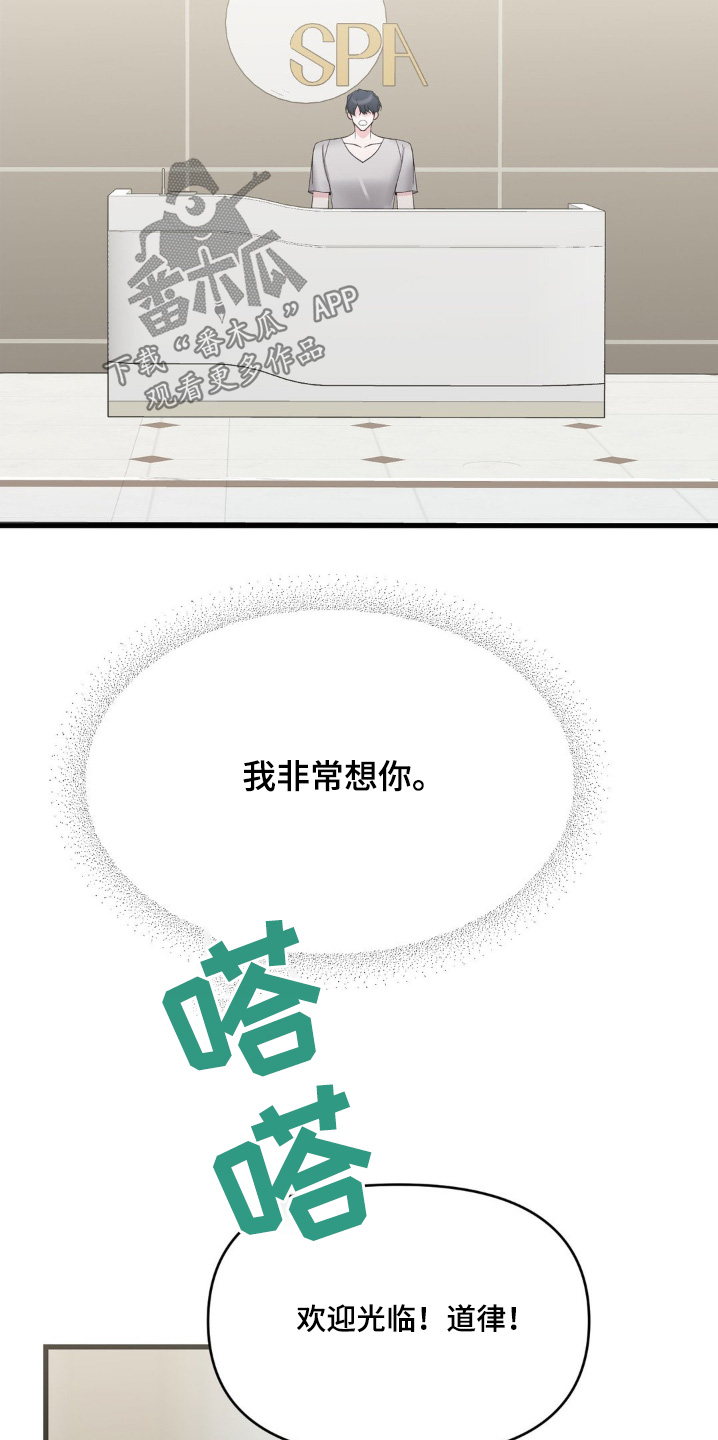 外星人的种子漫画在线观看漫画,第22话4图