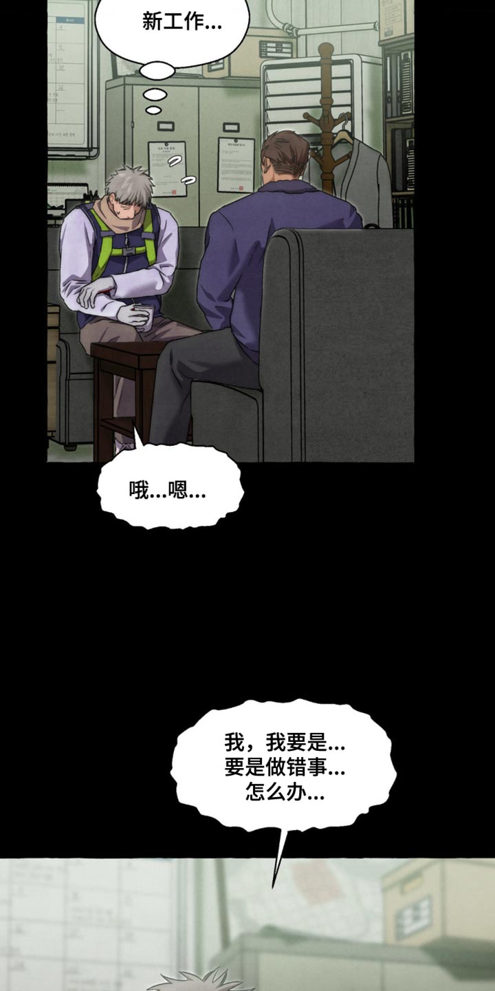 囚狱煞在月柱中代表什么漫画,第76话4图