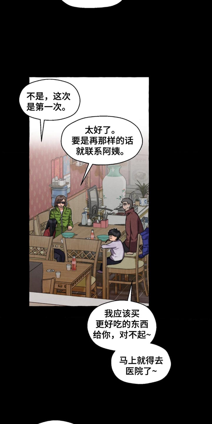 囚狱宠儿漫画更新时间漫画,第70话3图