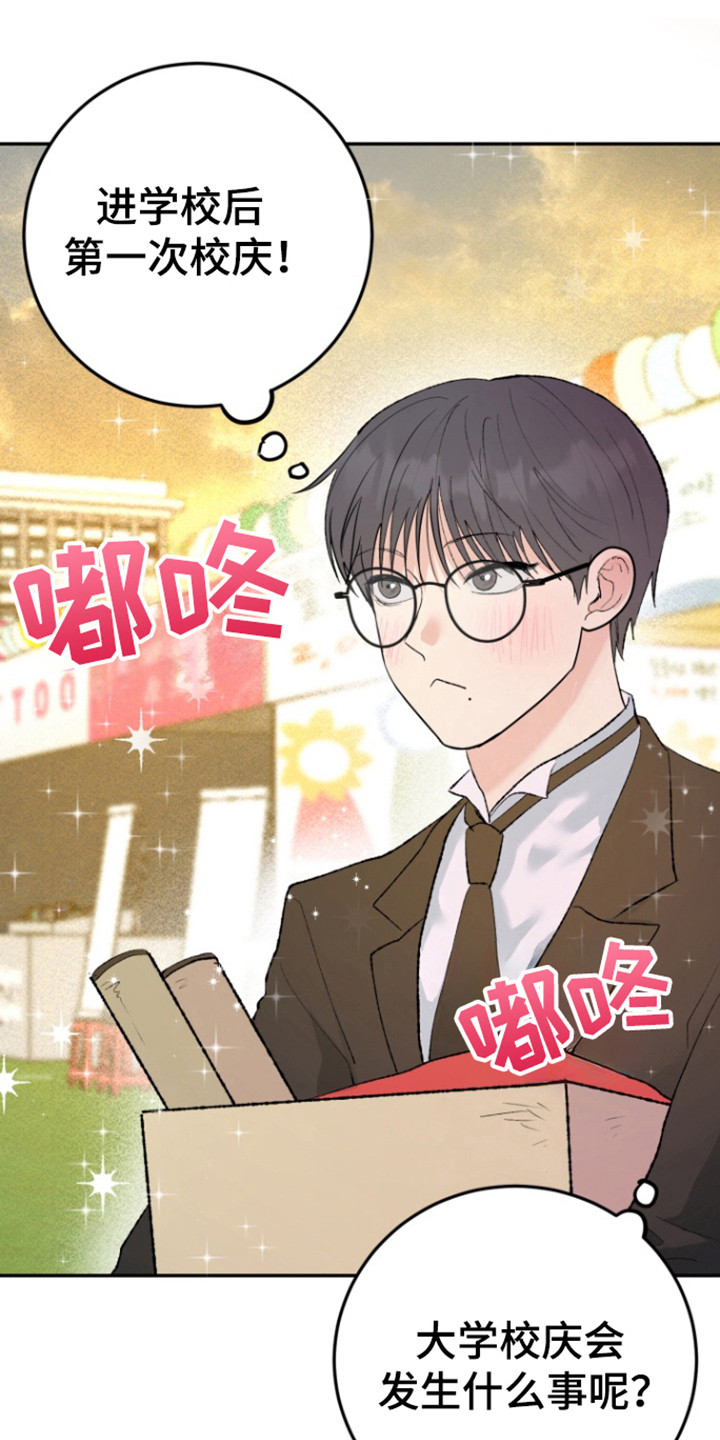 书呆子的双重生活漫画,第22话1图