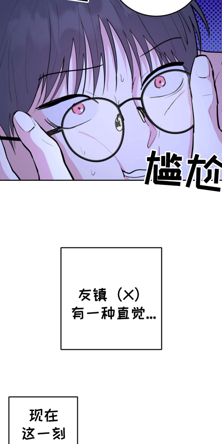 书呆子的双重生活漫画,第24话4图