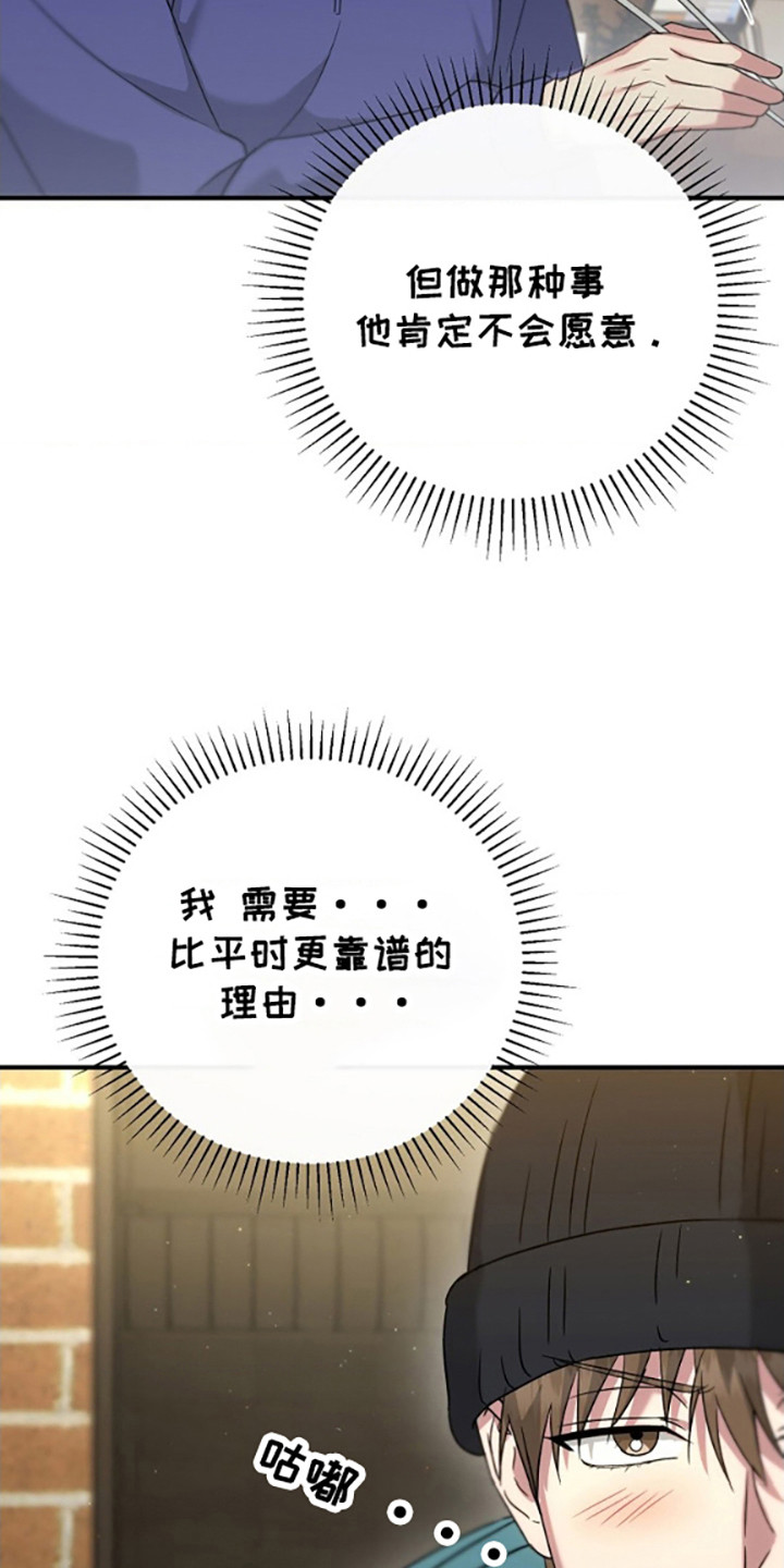 发小结婚送什么礼物漫画,第32话4图