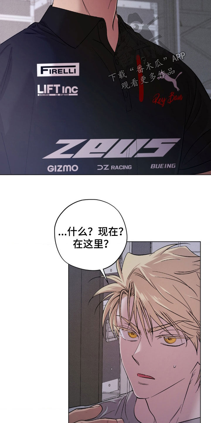 赛道贵公子更新了吗漫画,第26话5图