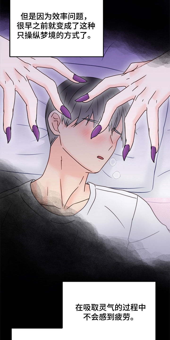 梦魔之街百度百科漫画,第16话2图