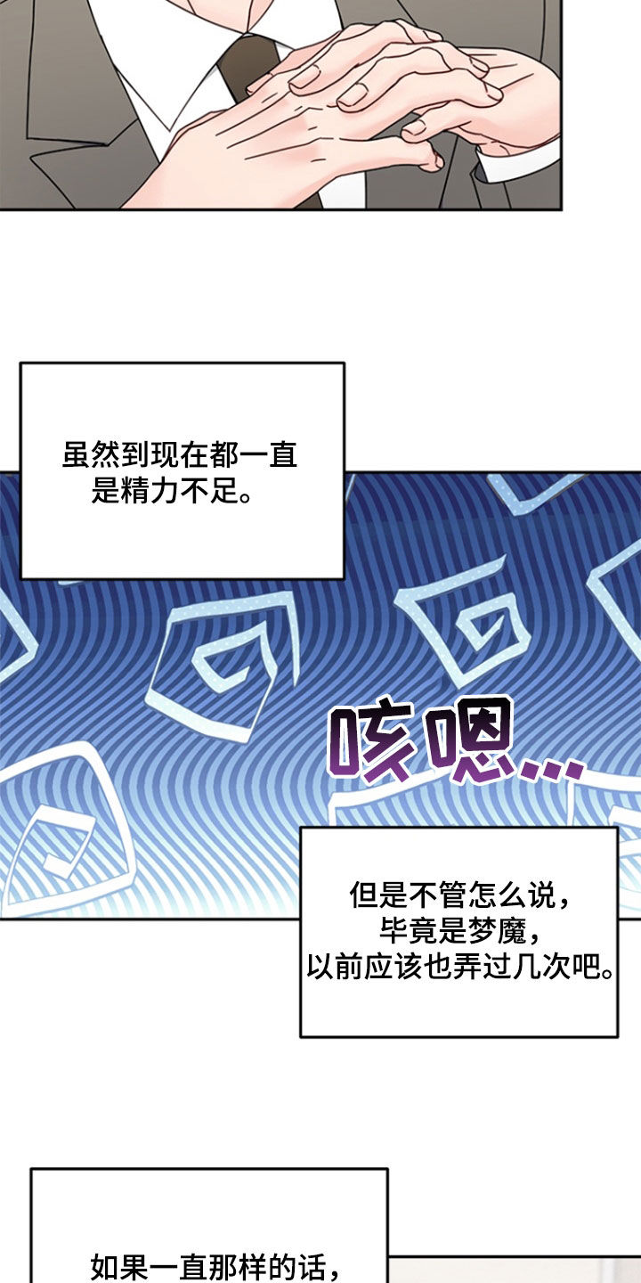 梦魔之街百度百科漫画,第15话3图