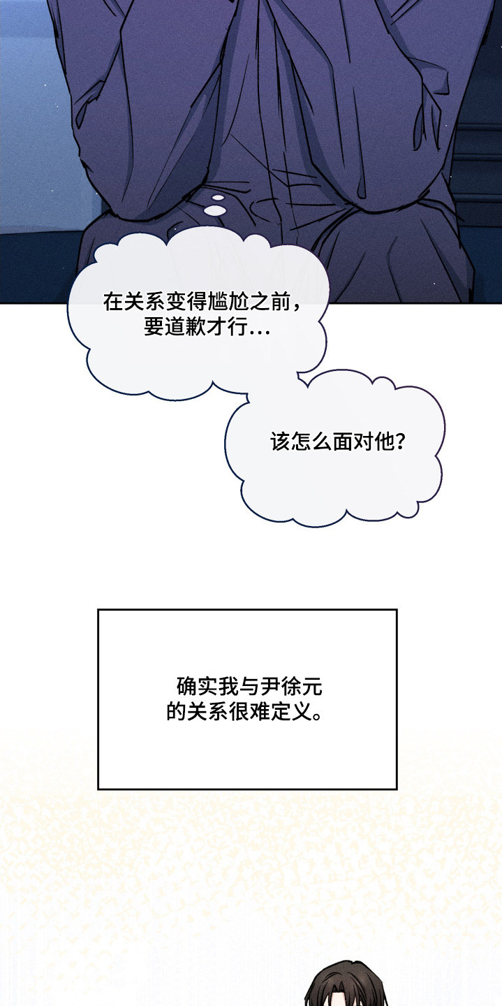 《临时搭档》作者:偶然记得漫画,第92话5图
