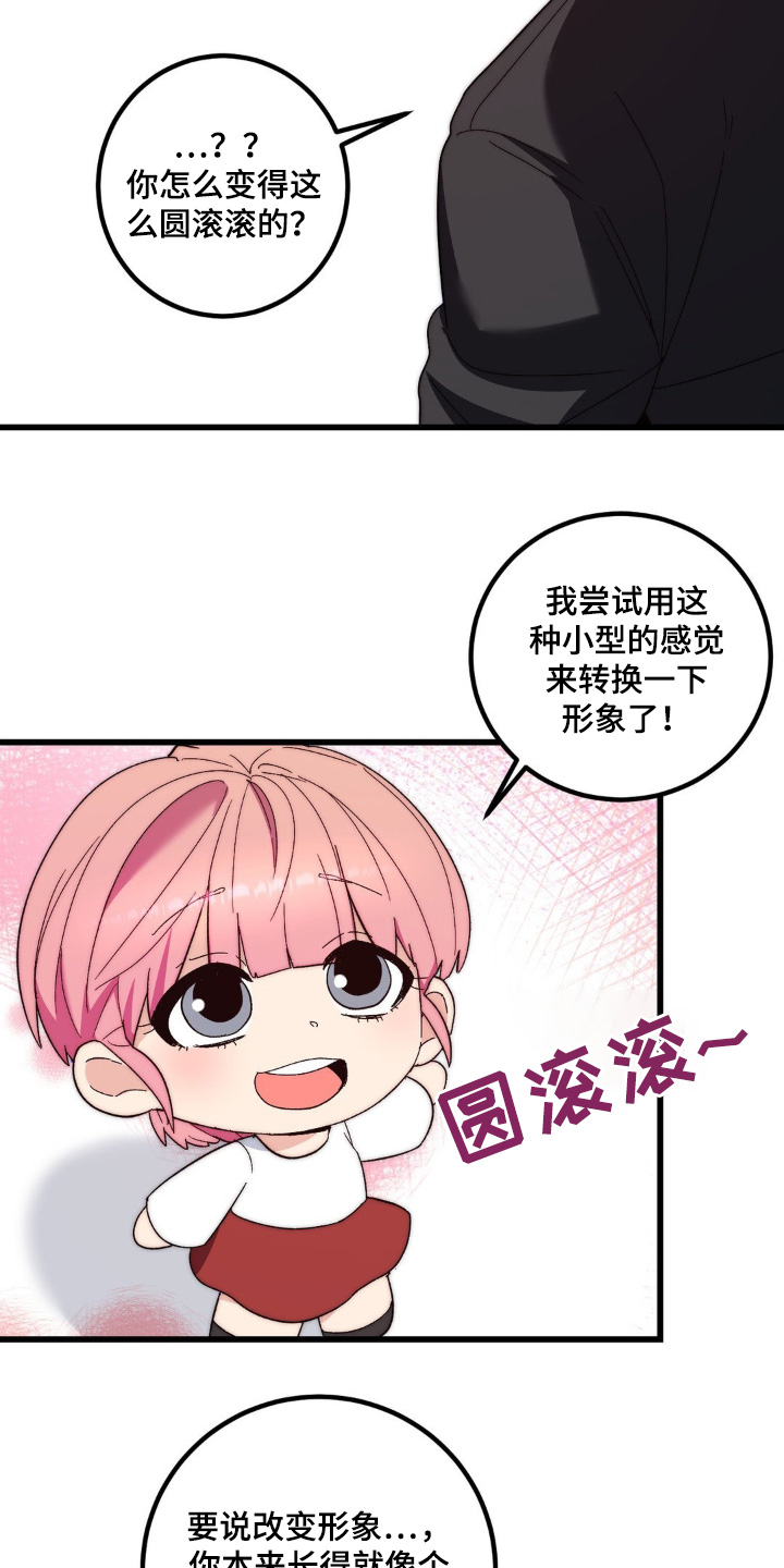 甜蜜 更新漫画,第34话3图
