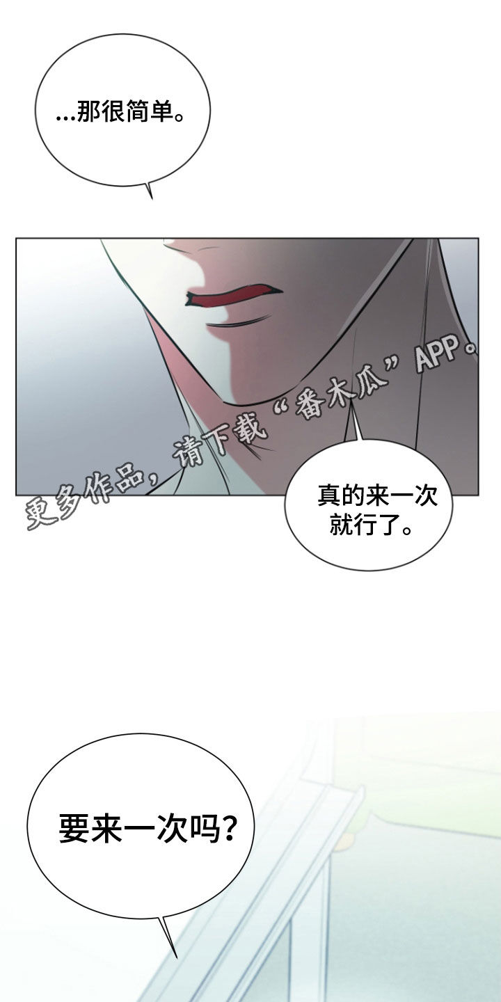 红蛇根能治什么病漫画,第23话1图
