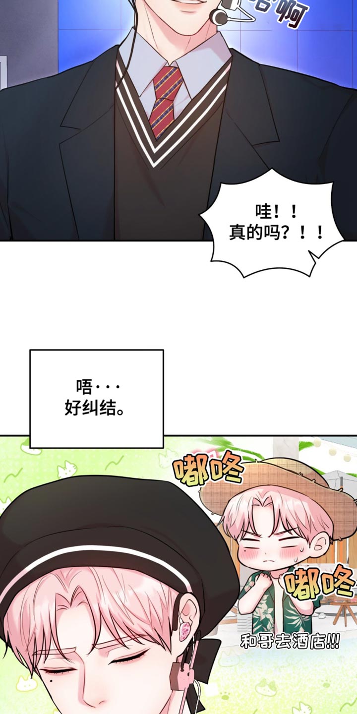安慰剂漫画,第29话3图