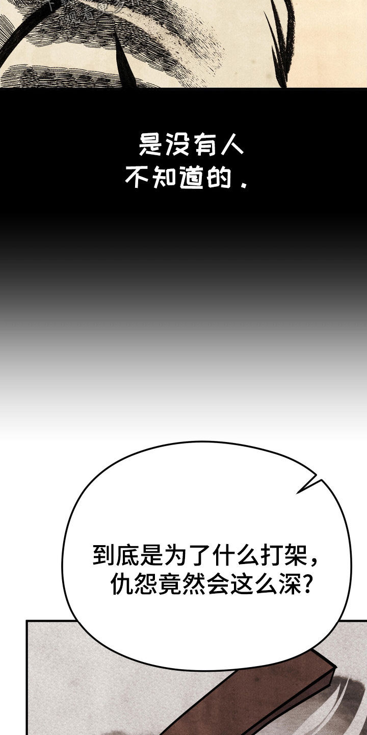 猛虎护体漫画,第27话5图