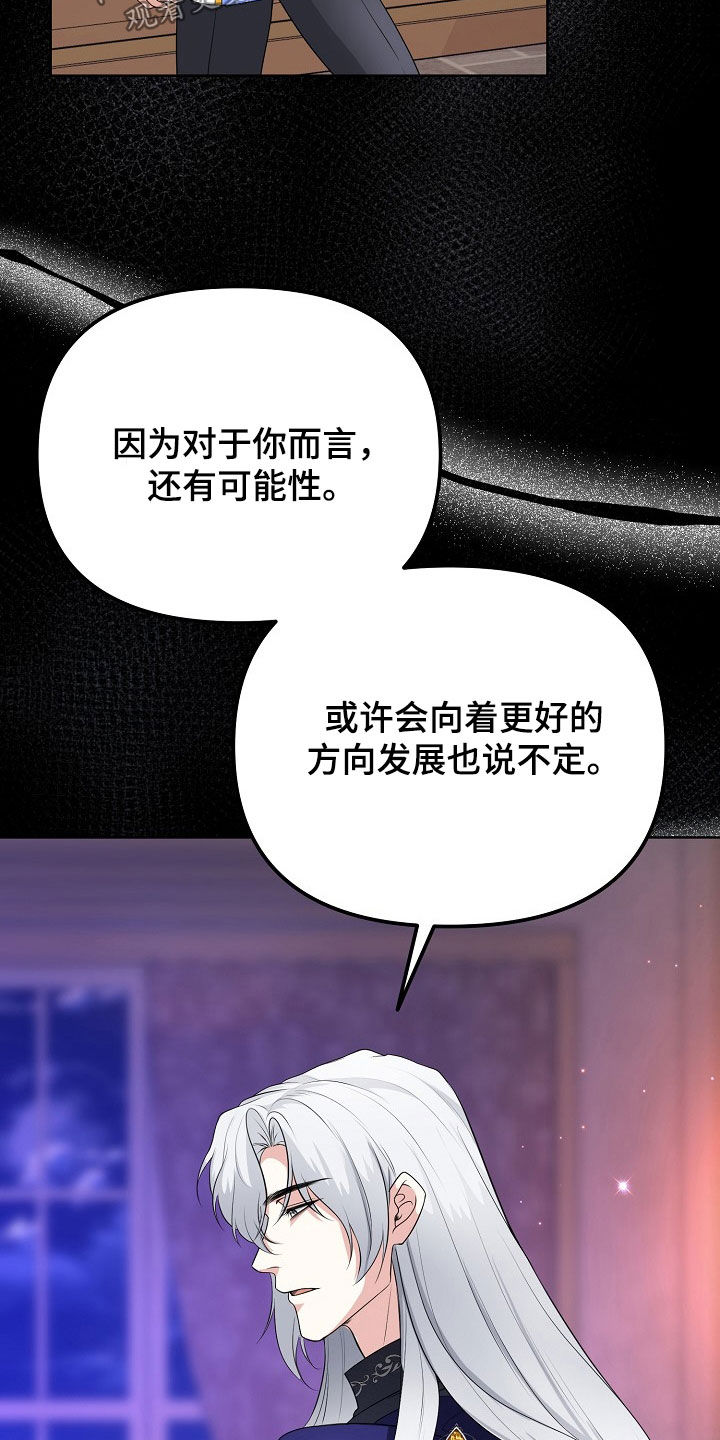 冒牌情人在线阅读漫画,第46话4图