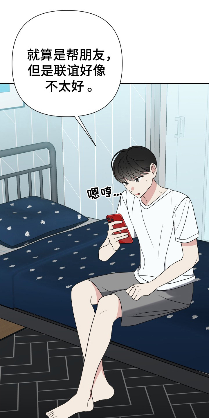 谁是我的新郎舞蹈搞笑漫画,第44话1图