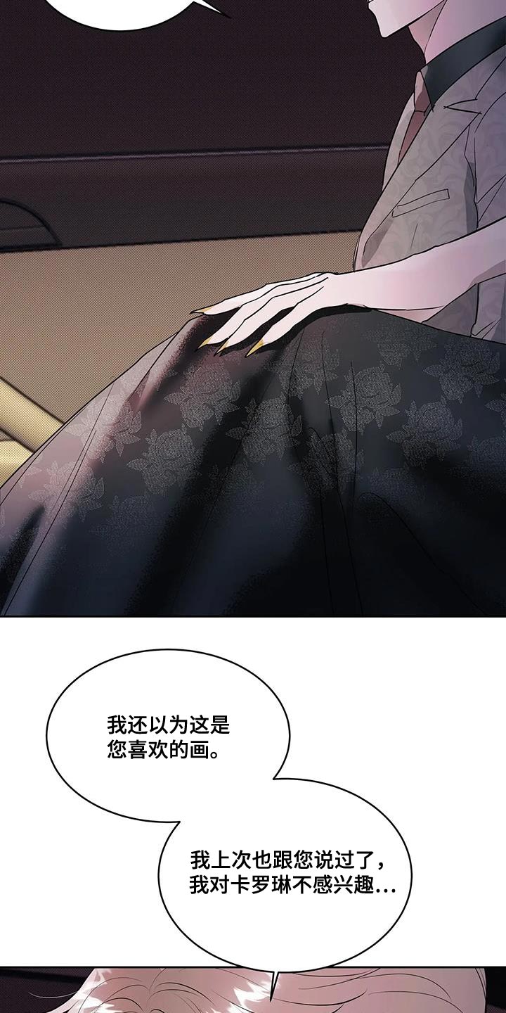 主仆谈恋爱的电视剧漫画,第14话3图