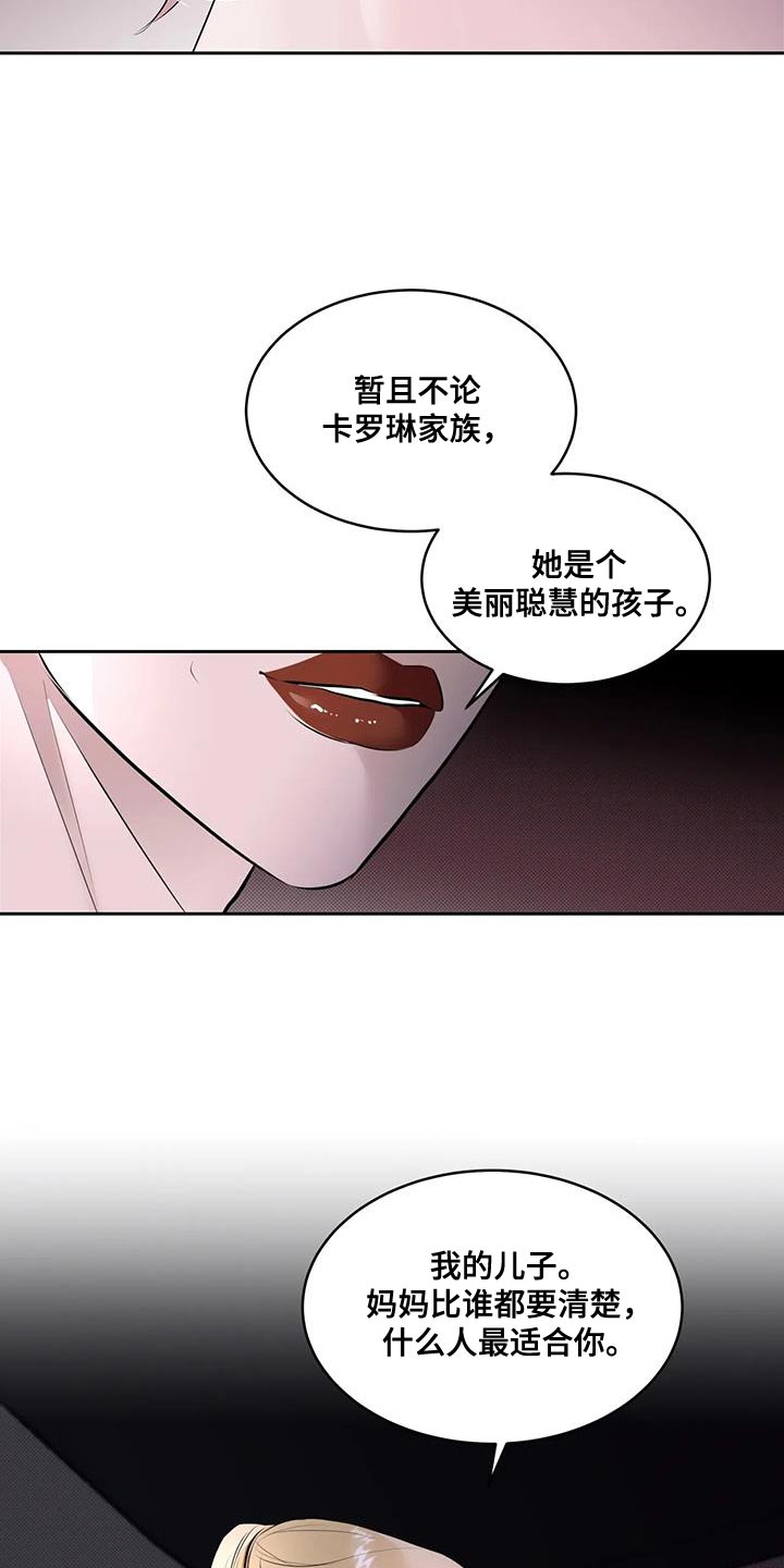 主仆谈恋爱的电视剧漫画,第14话5图