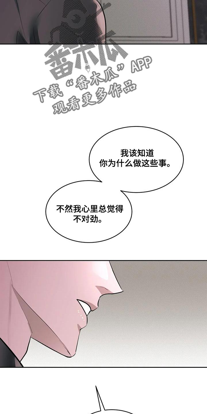 主仆协约漫画,第16话3图