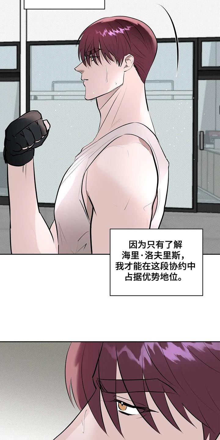 主组词漫画,第16话3图