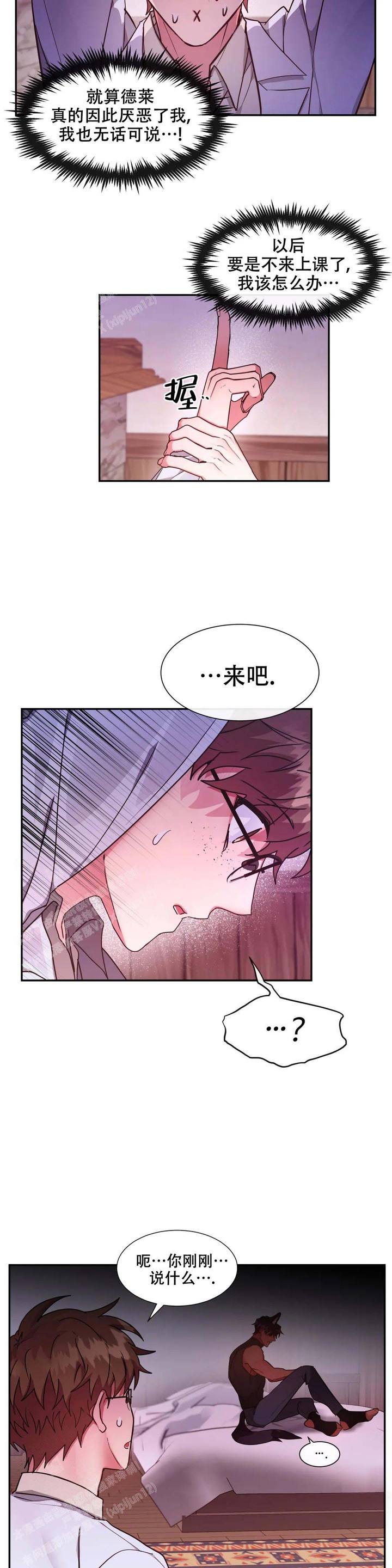 龙堡秘爱第二季漫画,第28话4图
