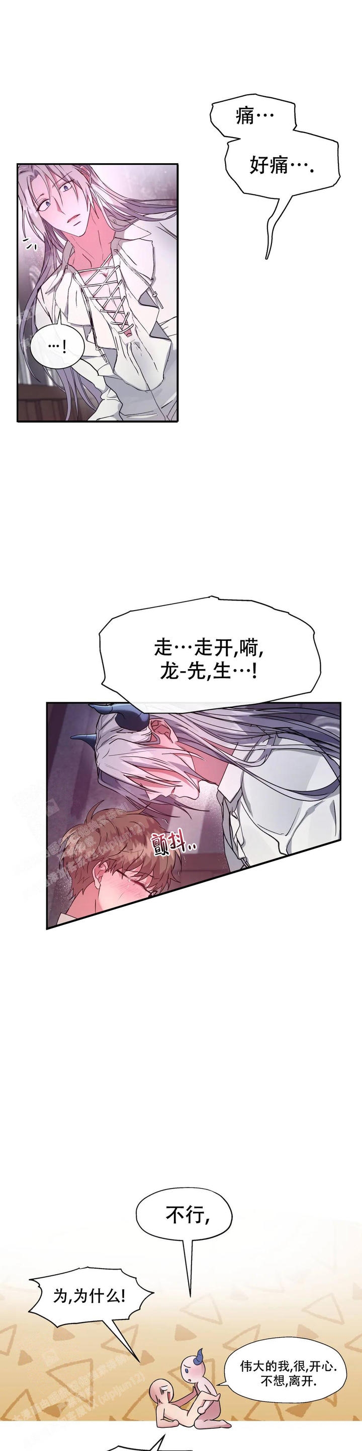 龙堡秘爱第二季漫画,第22话4图