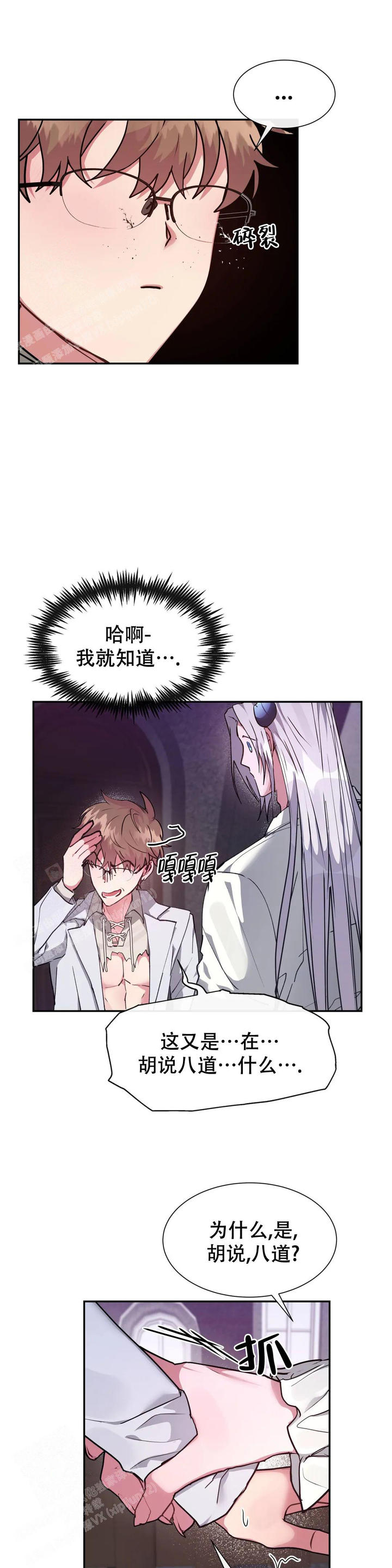 龙堡秘爱第二季漫画,第20话1图
