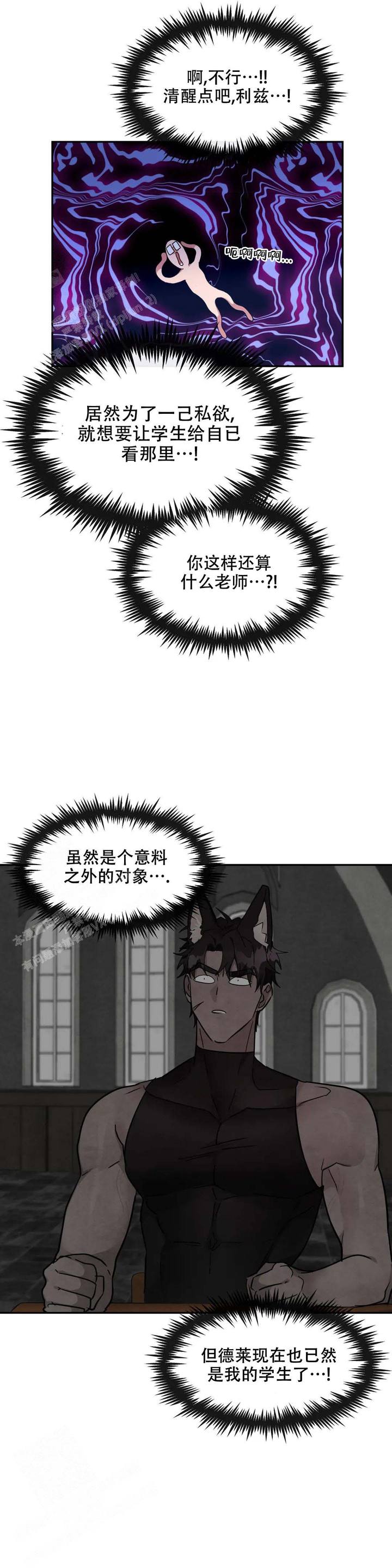 龙堡秘爱第二季漫画,第28话1图