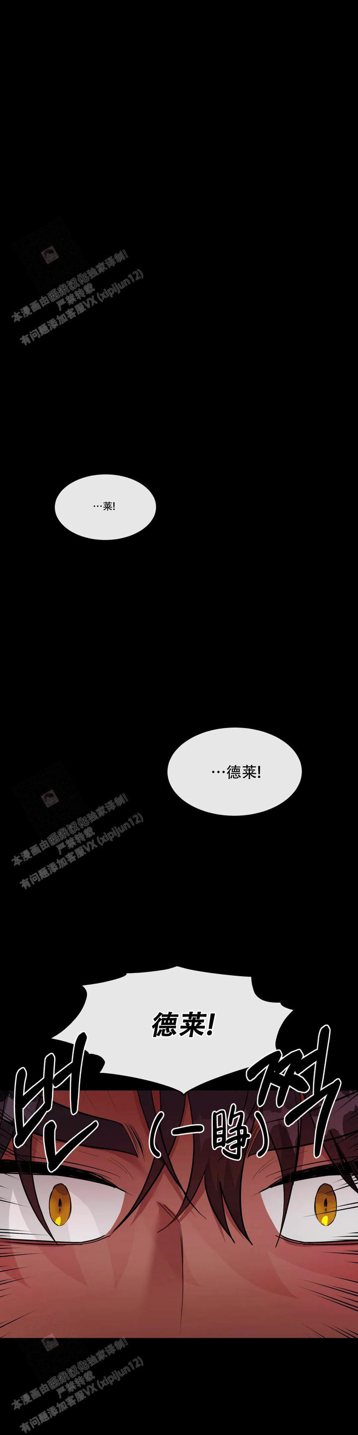 龙堡秘爱第二季漫画,第25话4图