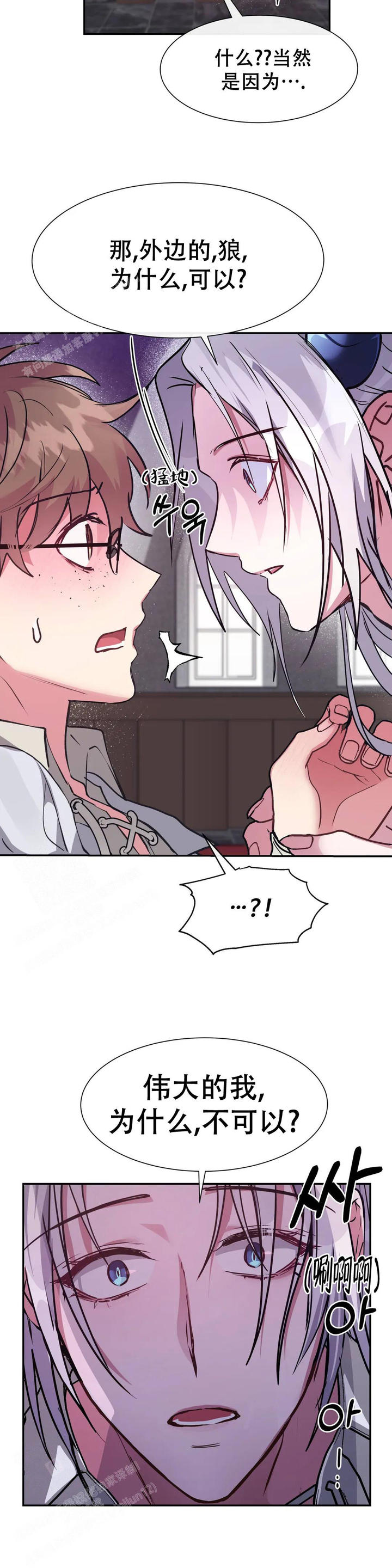 龙堡秘爱第二季漫画,第20话2图
