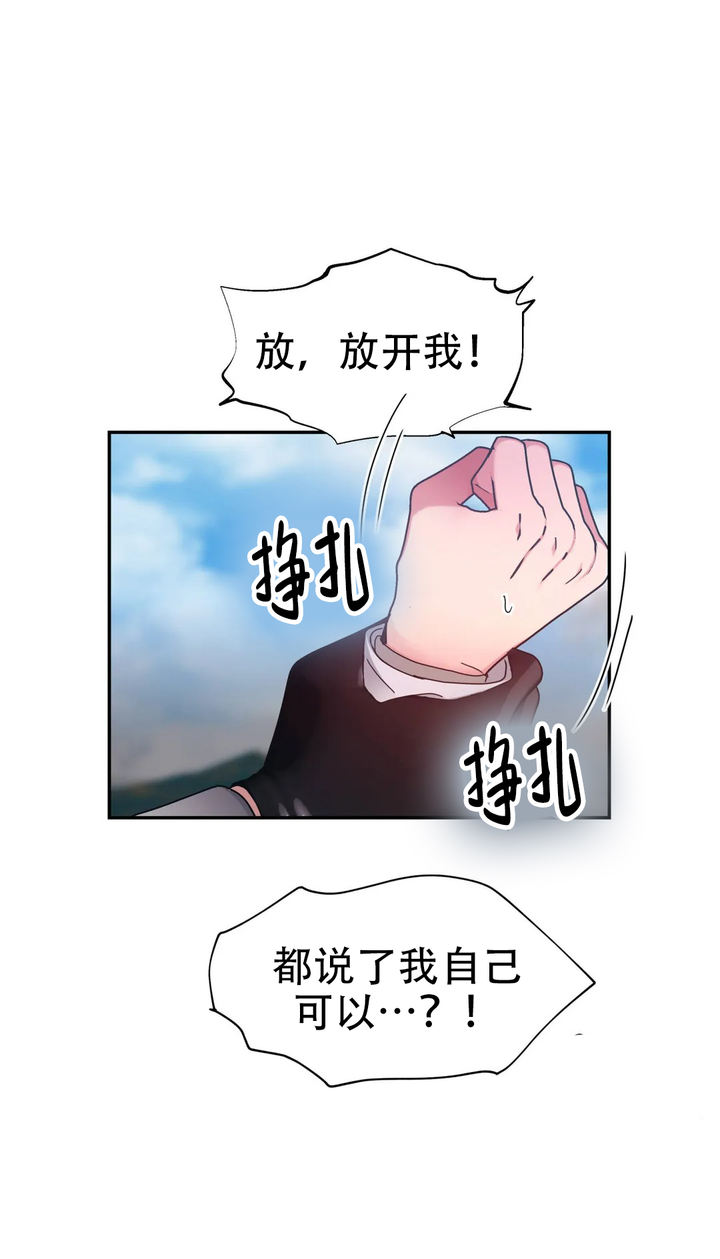 龙堡秘爱第二季漫画,第57话5图