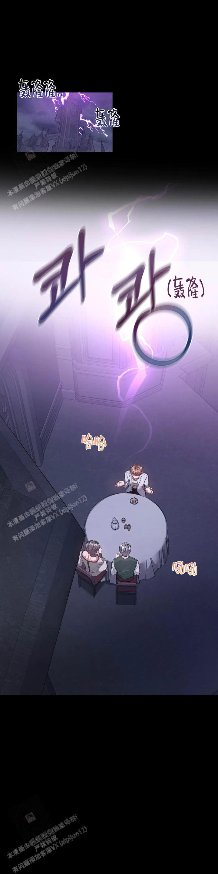 龙堡秘爱第二季漫画,第5话3图