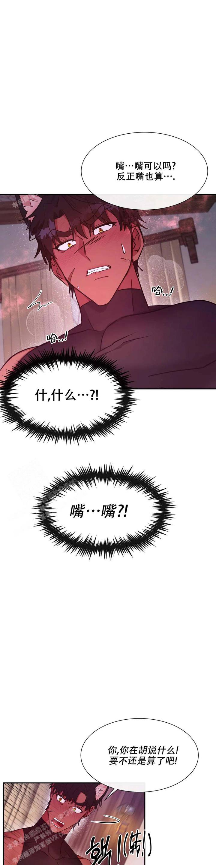龙堡秘爱第二季漫画,第29话1图