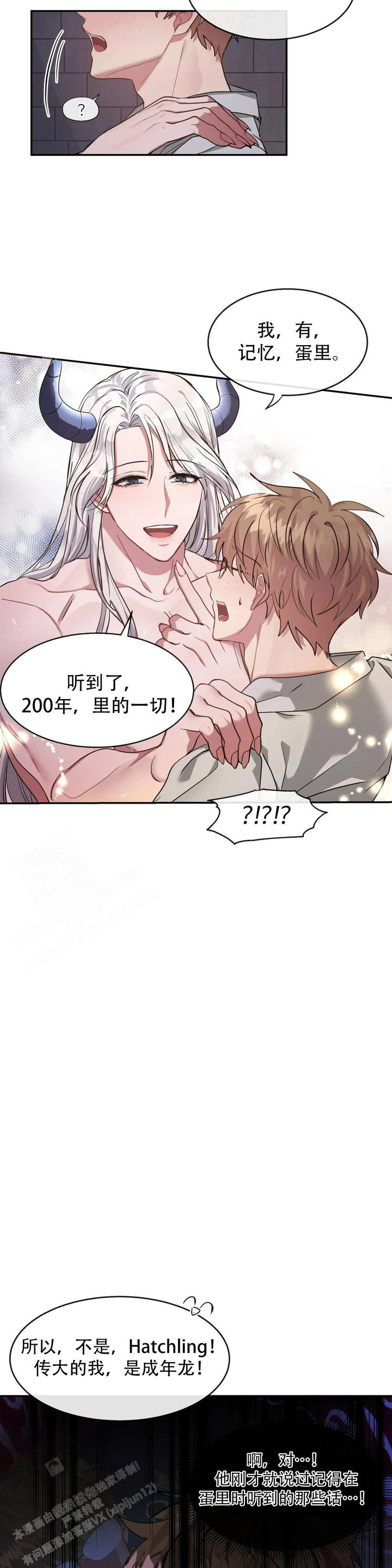 龙堡秘爱第二季漫画,第4话4图