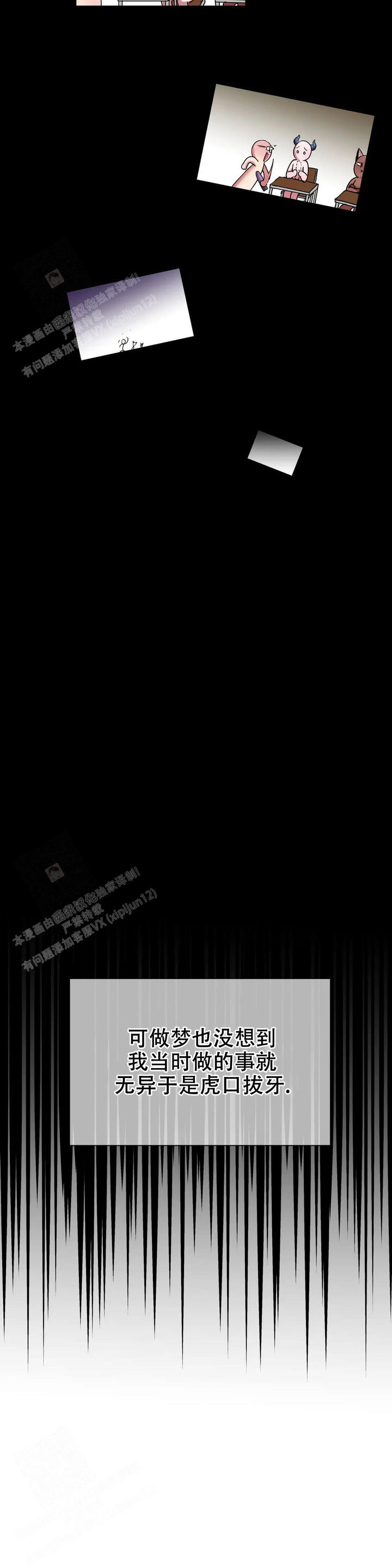 龙堡秘爱第二季漫画,第24话5图