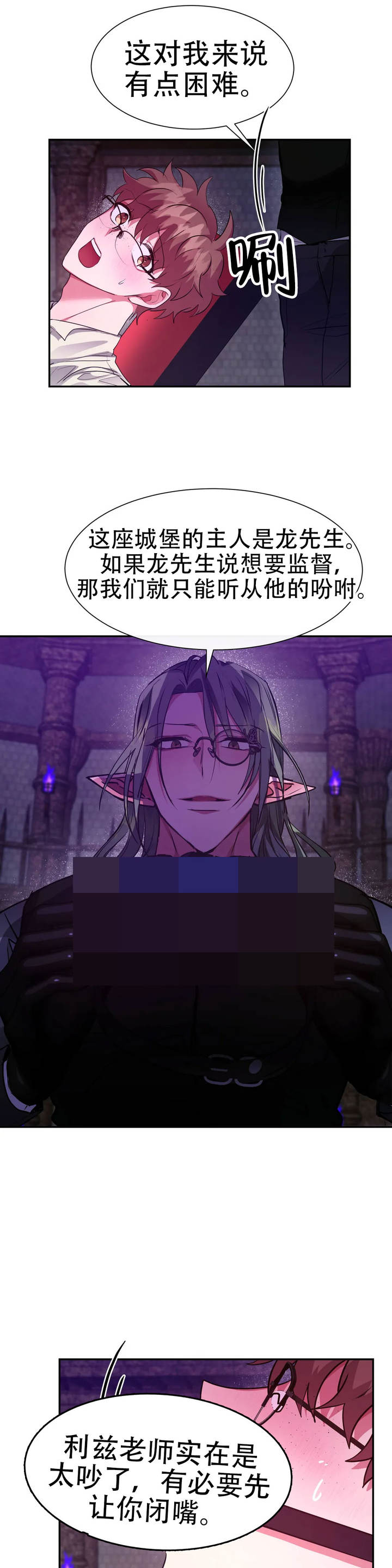 龙堡秘爱第二季漫画,第44话3图