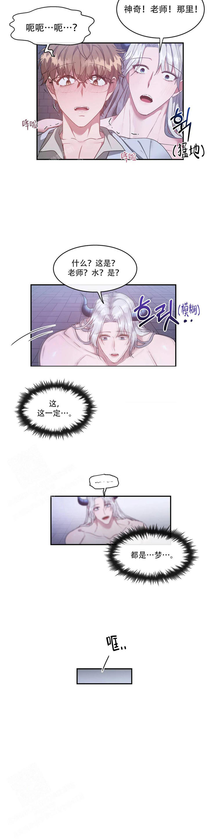 龙拳小子漫画,第6话3图