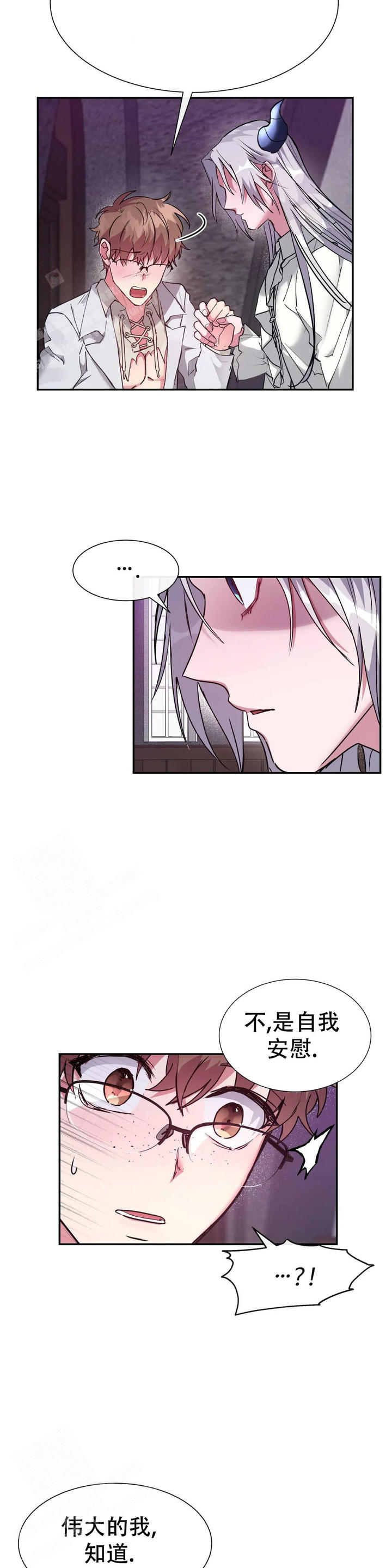 龙堡秘爱第二季漫画,第20话4图