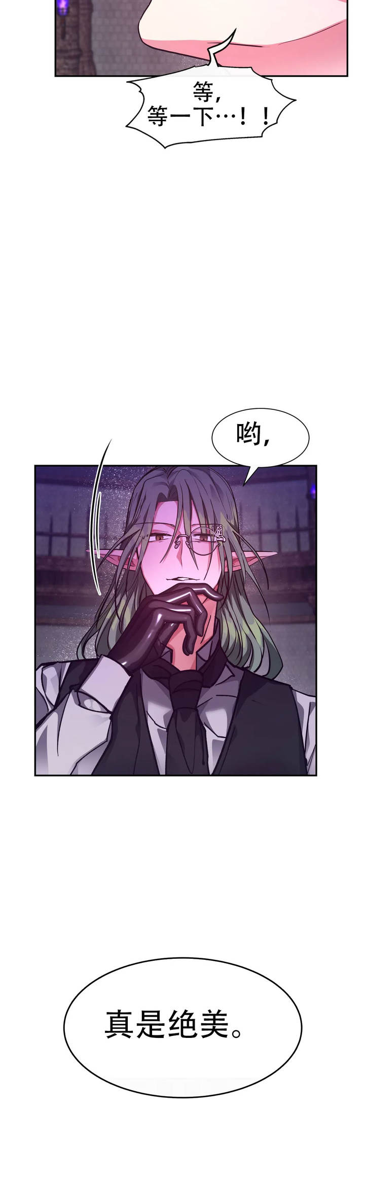 龙堡秘爱第二季漫画,第44话4图