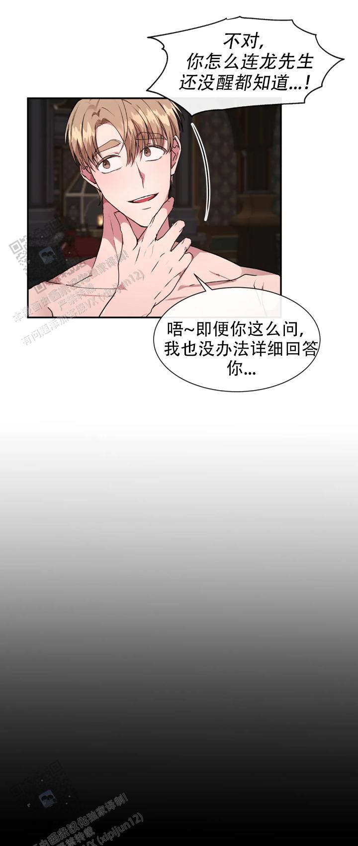 龙堡村属于哪个派出所漫画,第63话5图