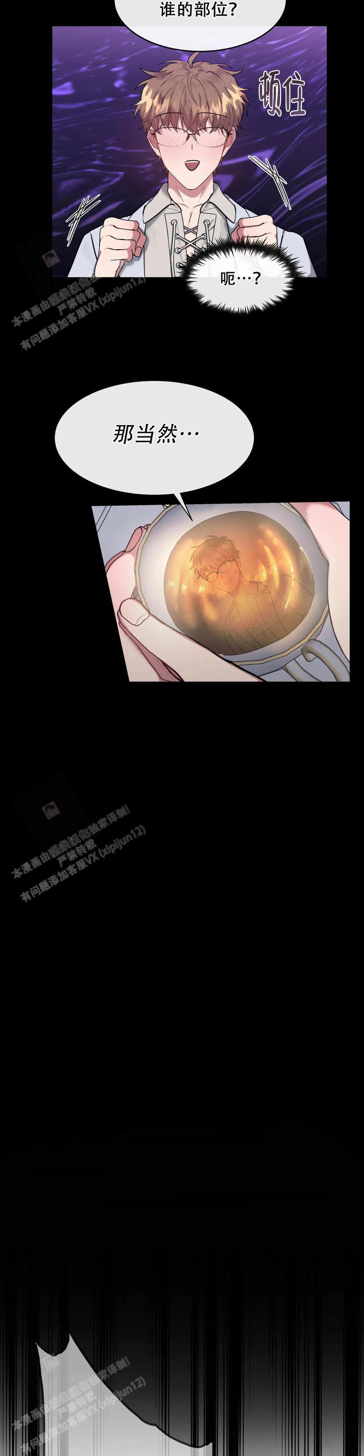 龙堡秘爱第二季漫画,第5话5图