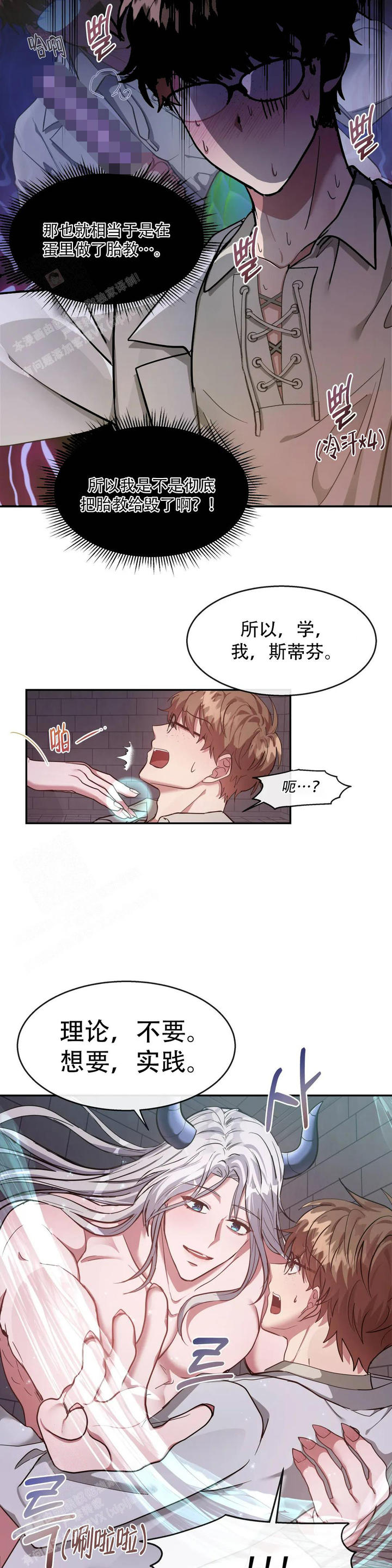 龙堡秘爱第二季漫画,第4话5图