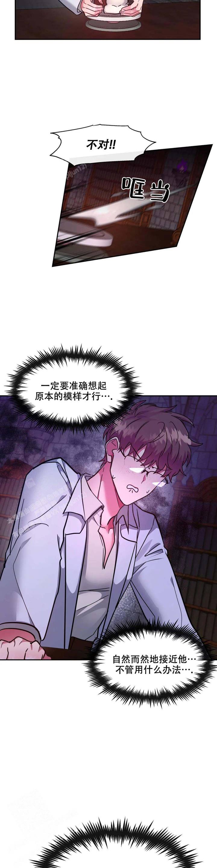 龙堡秘爱第二季漫画,第27话2图