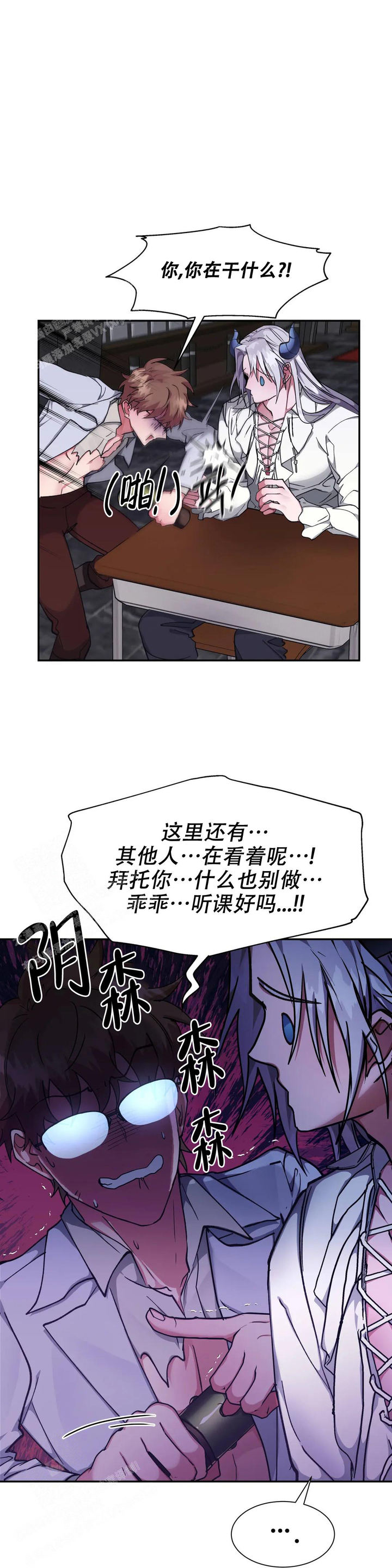 龙堡秘爱第二季漫画,第24话3图