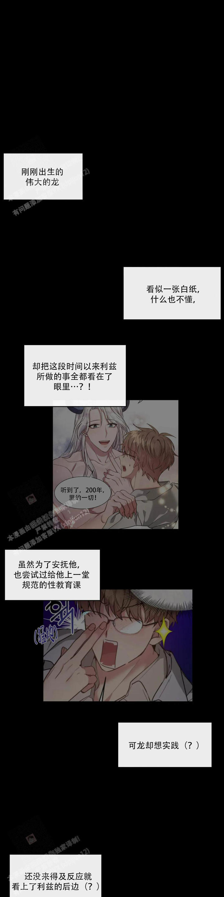 龙堡秘爱第二季漫画,第5话1图