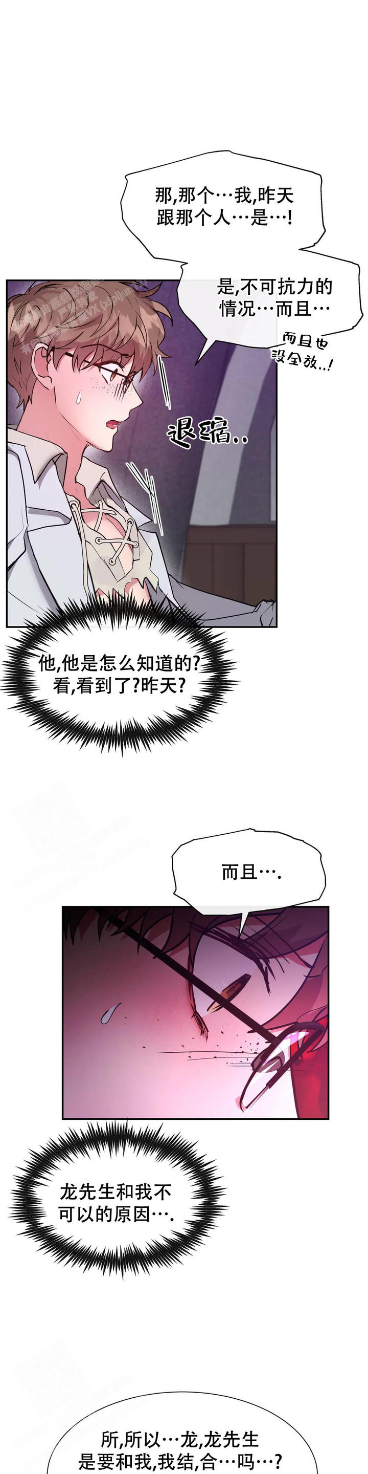 龙堡秘爱第二季漫画,第20话3图
