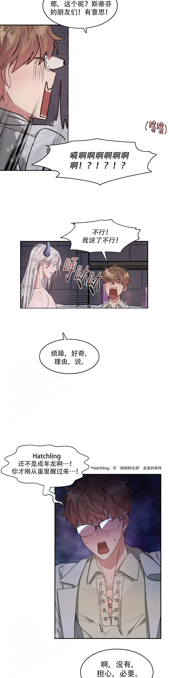 龙堡秘爱第二季漫画,第4话3图