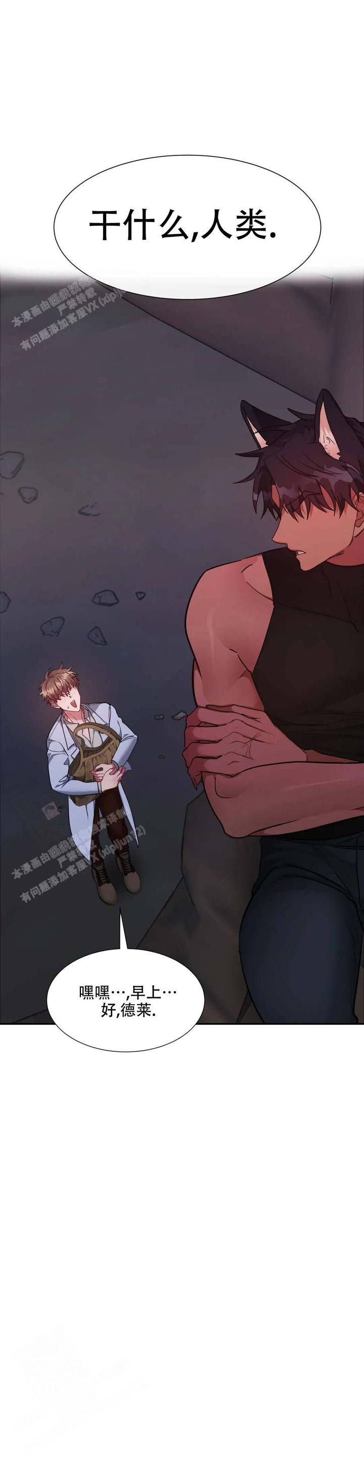 龙堡秘爱第二季漫画,第27话4图