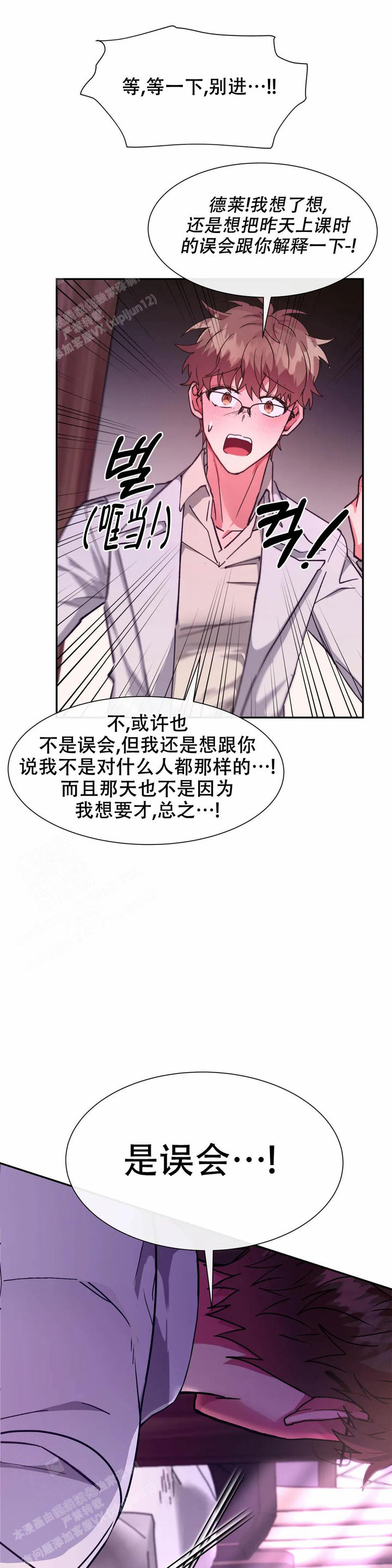 龙堡秘爱第二季漫画,第26话5图