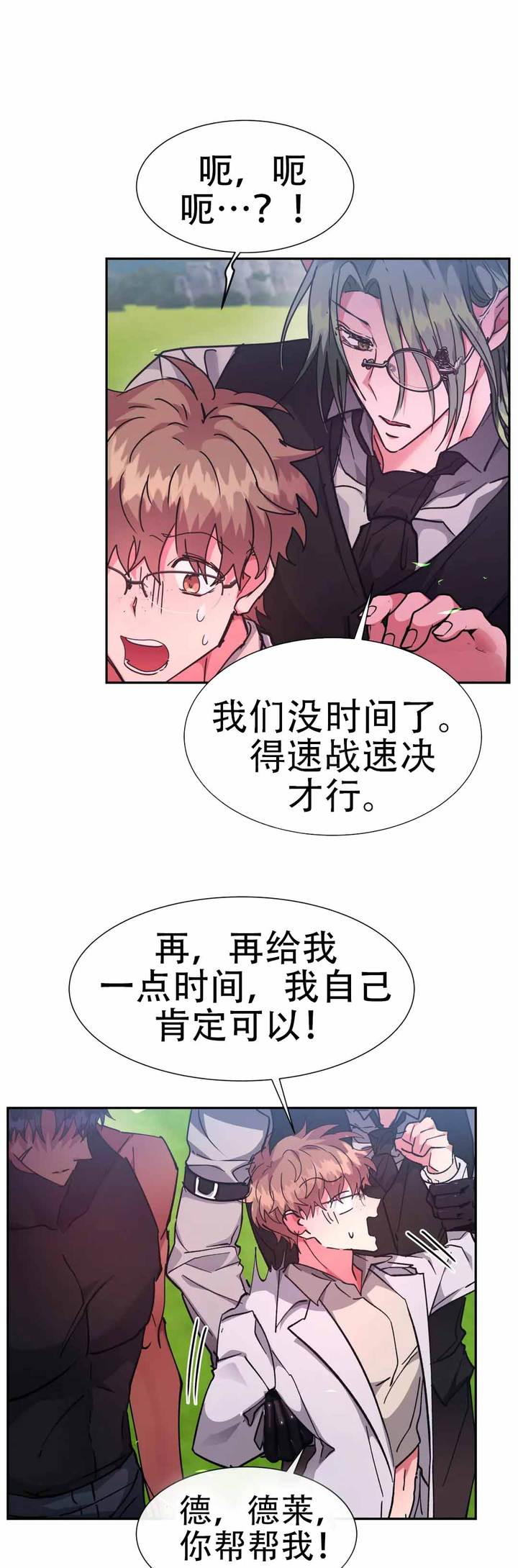 龙堡秘爱第二季漫画,第57话1图
