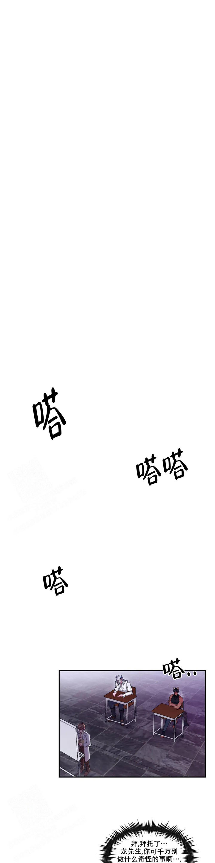 龙堡秘爱第二季漫画,第24话1图