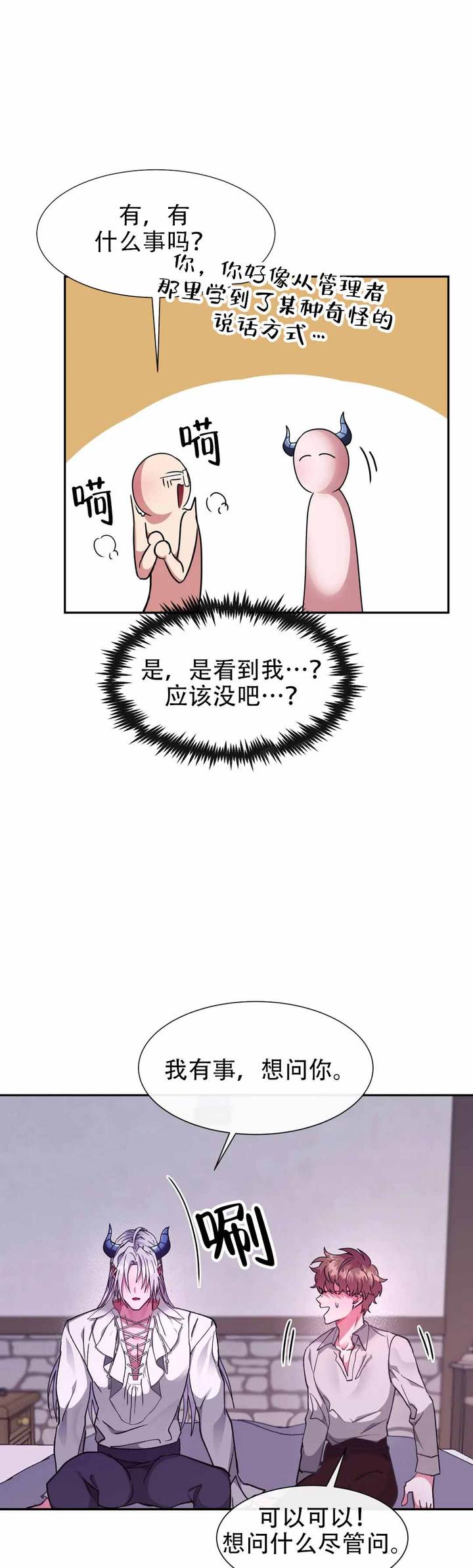 龙堡秘爱漫画,第47话4图